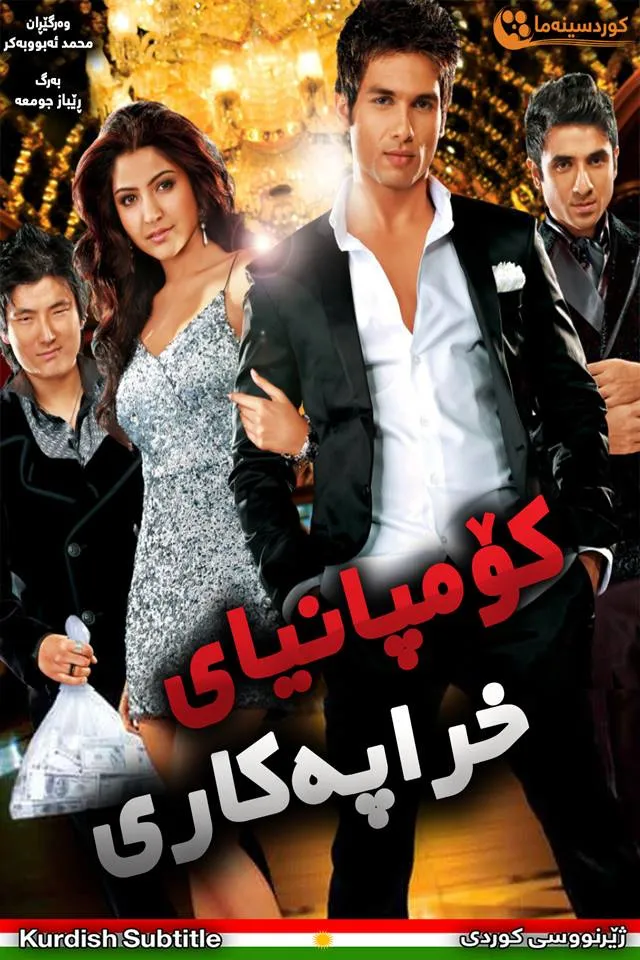 Badmaash Company (2010)